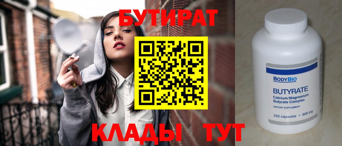 Бутират Butirat  Бутират  Майкоп  Вход с VPN 