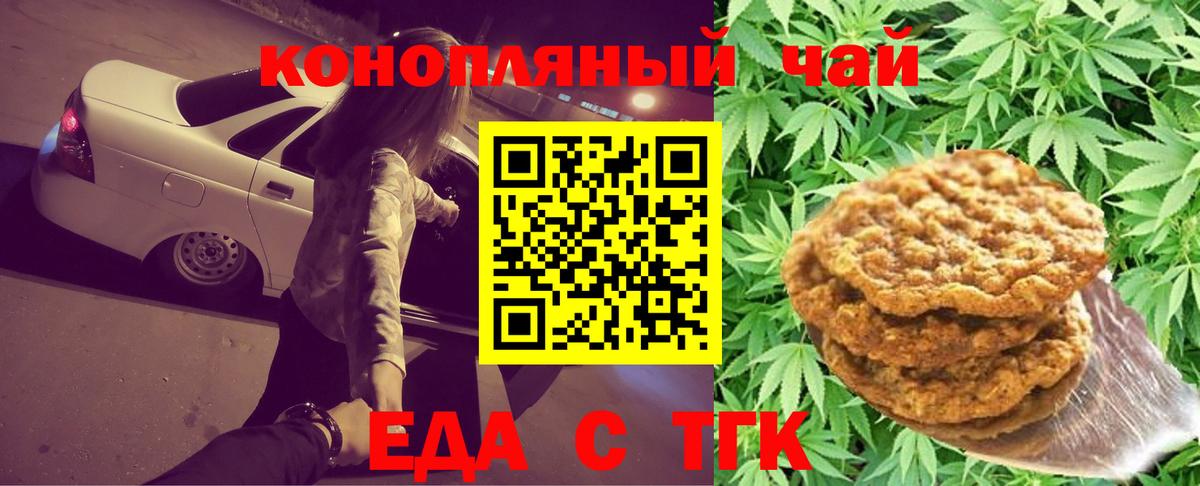 Майкоп  Печенье с ТГК конопля  Вход с VPN 
