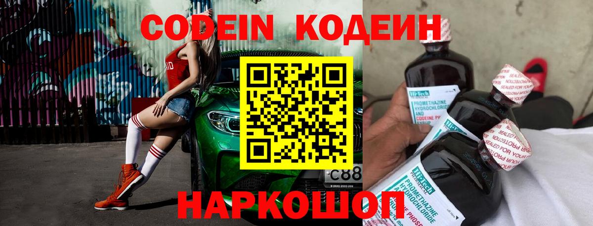 Кодеиновый сироп Lean Purple Drank  Вход с VPN  Майкоп 