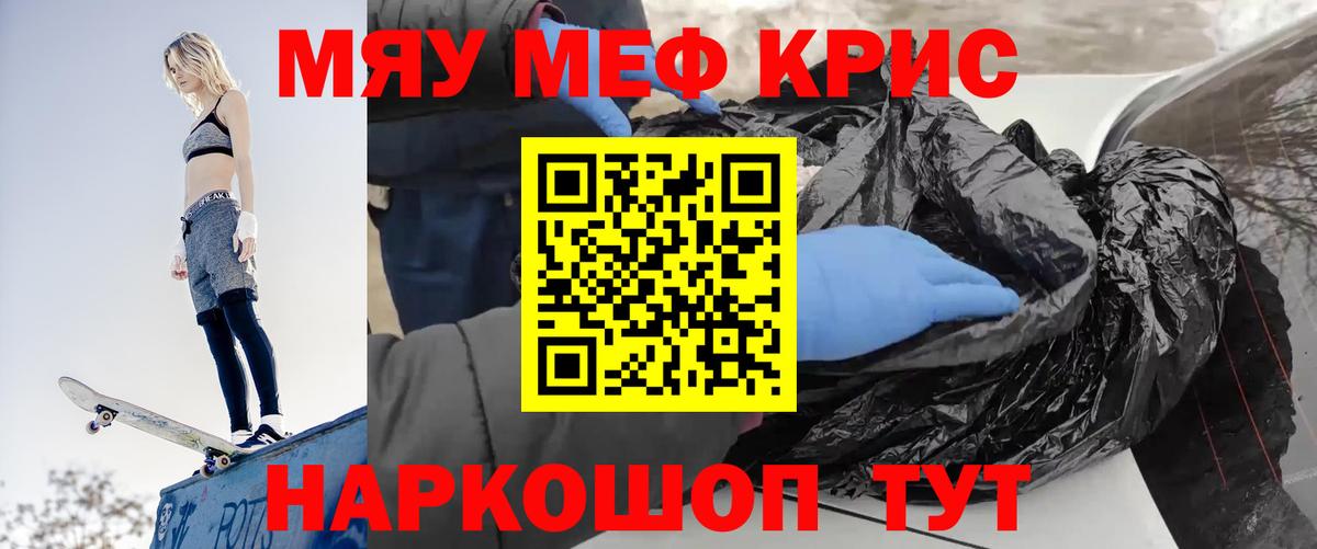 МЕФ кристаллы Майкоп